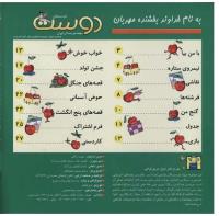 مجله خردسال 39 صفحه 2