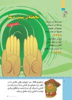 مجله کودک 514 صفحه 6