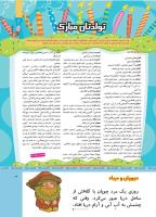 مجله کودک 514 صفحه 3