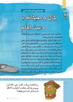 مجله کودک 514 صفحه 8