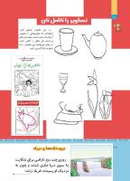مجله کودک 514 صفحه 20