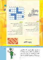 مجله کودک 514 صفحه 31