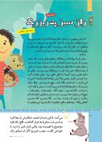 مجله کودک 514 صفحه 16