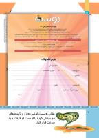مجله کودک 514 صفحه 42
