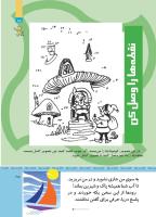 مجله کودک 514 صفحه 25