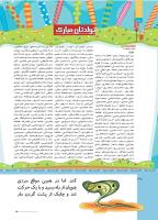 مجله کودک 514 صفحه 38