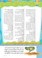 مجله کودک 514 صفحه 40
