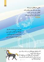مجله کودک 515 صفحه 27