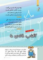 مجله کودک 515 صفحه 26