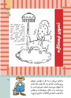 مجله کودک 515 صفحه 25