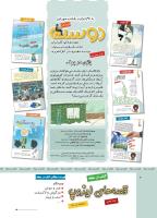 مجله کودک 515 صفحه 2