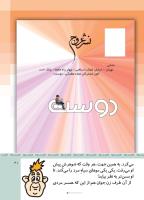 مجله کودک 515 صفحه 41