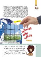 مجله کودک 515 صفحه 10