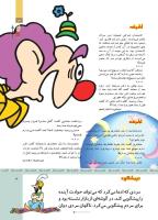 مجله کودک 515 صفحه 3