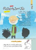 مجله کودک 515 صفحه 16
