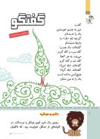 مجله کودک 515 صفحه 6