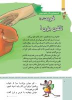 مجله کودک 515 صفحه 8