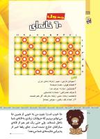مجله کودک 515 صفحه 38
