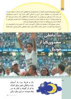 مجله کودک 515 صفحه 30