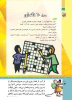 مجله کودک 516 صفحه 38