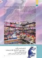 مجله کودک 516 صفحه 14