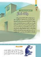 مجله کودک 516 صفحه 8