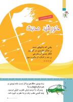 مجله کودک 516 صفحه 6