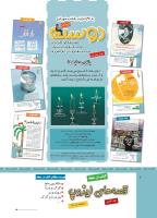 مجله کودک 516 صفحه 2
