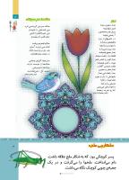مجله کودک 516 صفحه 3