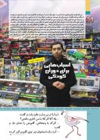 مجله کودک 516 صفحه 10
