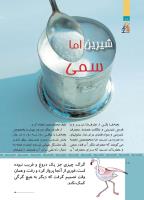 مجله کودک 516 صفحه 18