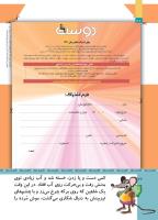 مجله کودک 516 صفحه 42