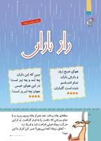 مجله کودک 516 صفحه 26