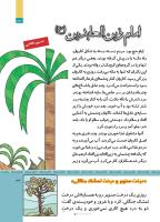مجله کودک 516 صفحه 33