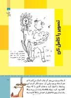 مجله کودک 516 صفحه 25