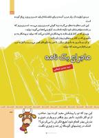مجله کودک 517 صفحه 33