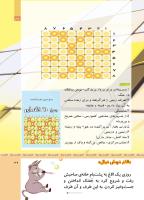 مجله کودک 517 صفحه 39