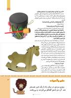 مجله کودک 517 صفحه 13