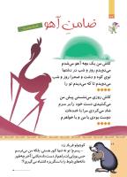 مجله کودک 517 صفحه 26