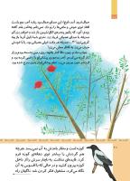 مجله کودک 517 صفحه 20