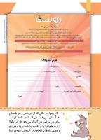 مجله کودک 517 صفحه 42