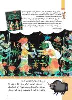 مجله کودک 517 صفحه 32