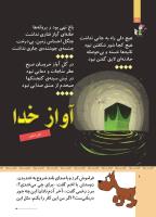 مجله کودک 517 صفحه 6