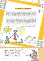 مجله کودک 517 صفحه 40