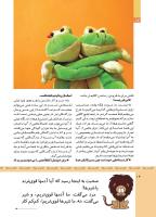 مجله کودک 517 صفحه 14