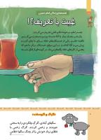 مجله کودک 517 صفحه 8
