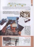 مجله کودک 210 صفحه 16