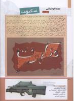 مجله کودک 210 صفحه 20
