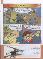 مجله کودک 210 صفحه 21