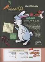 مجله کودک 210 صفحه 2